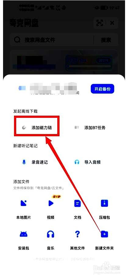 夸克app如何进行离线下载