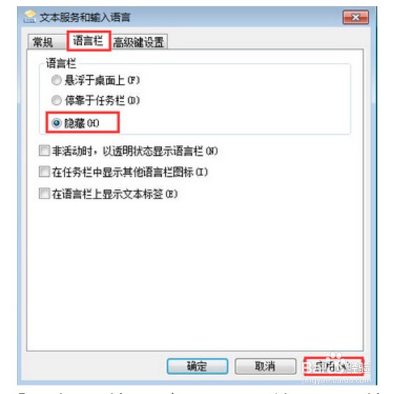 win7怎么关闭禁用输入法
