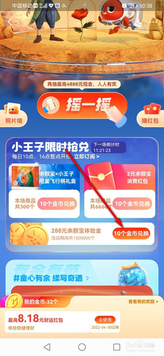 余额宝月月有余活动怎么兑换获得余额宝体验金