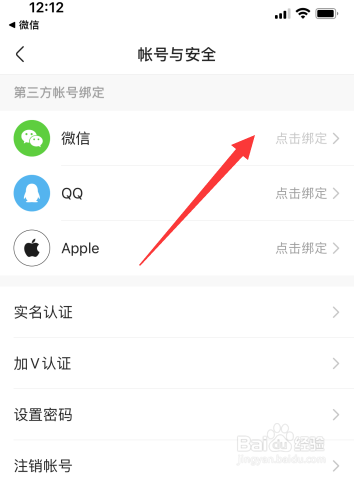 快手怎么绑定微信？