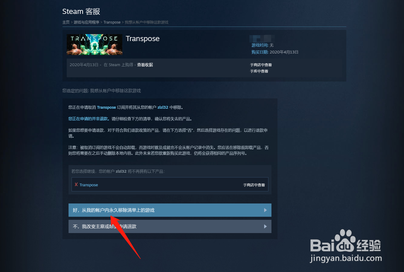 steam库怎么移除游戏