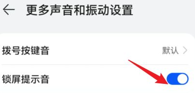 华为P40怎么关闭锁屏声音
