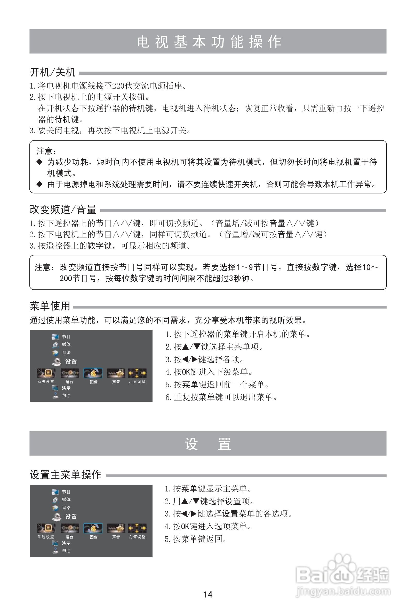 海信LED29K316J液晶彩电使用说明书:[2]