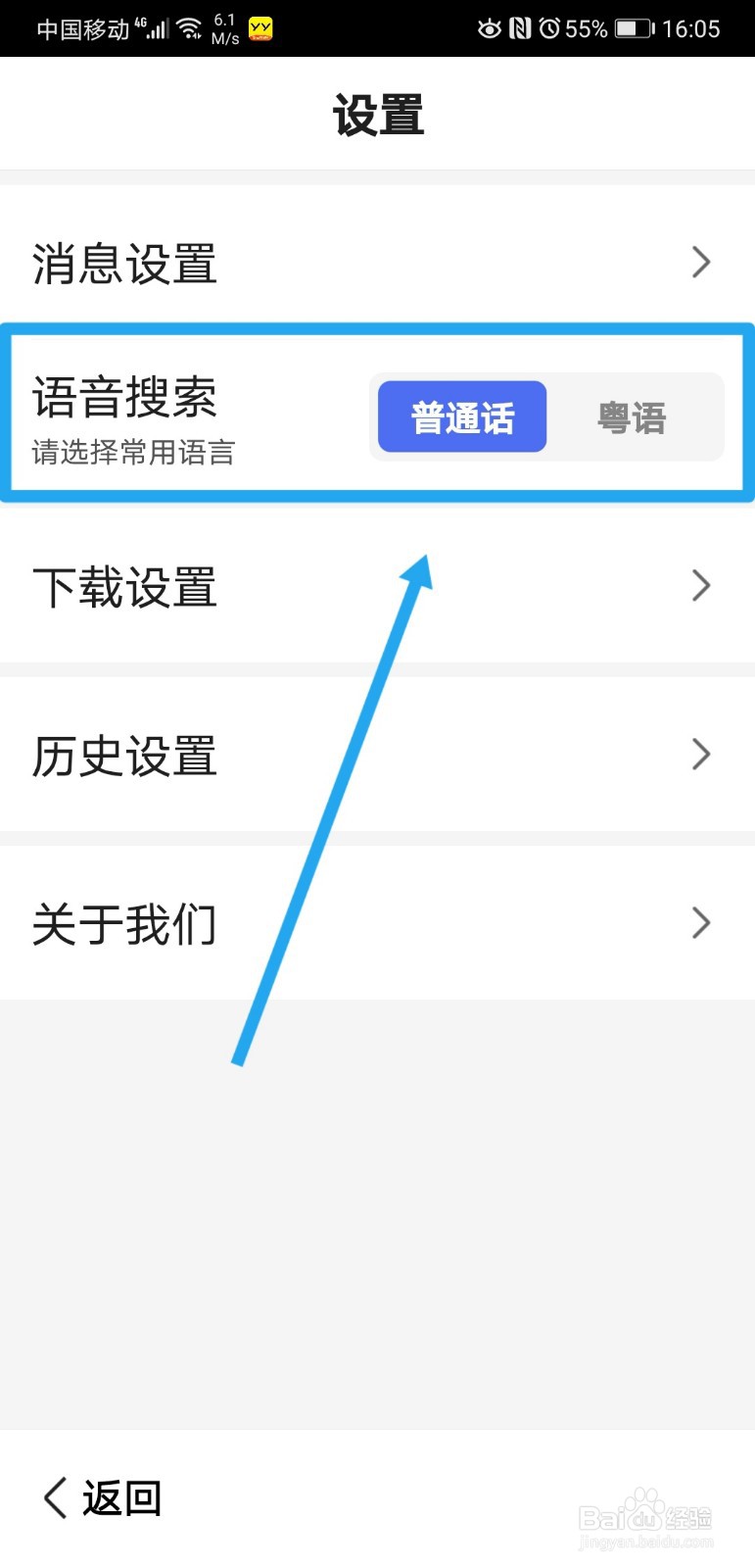 百度大字版怎么将搜索语言设置为粤语