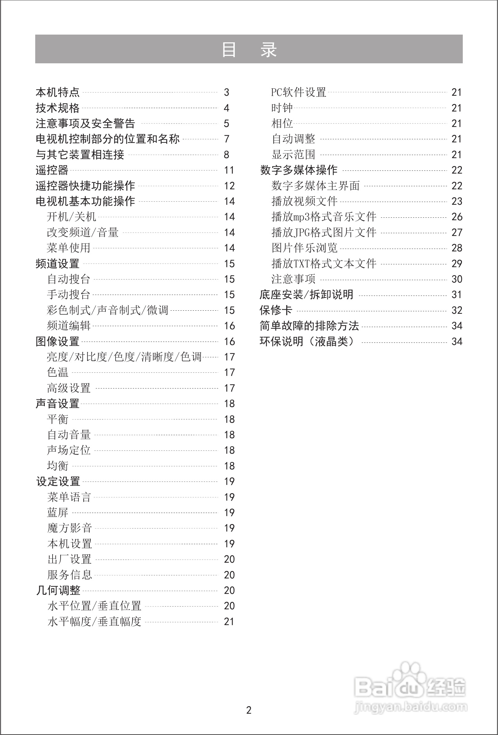 海信LED32K12D液晶彩电使用说明书:[1]