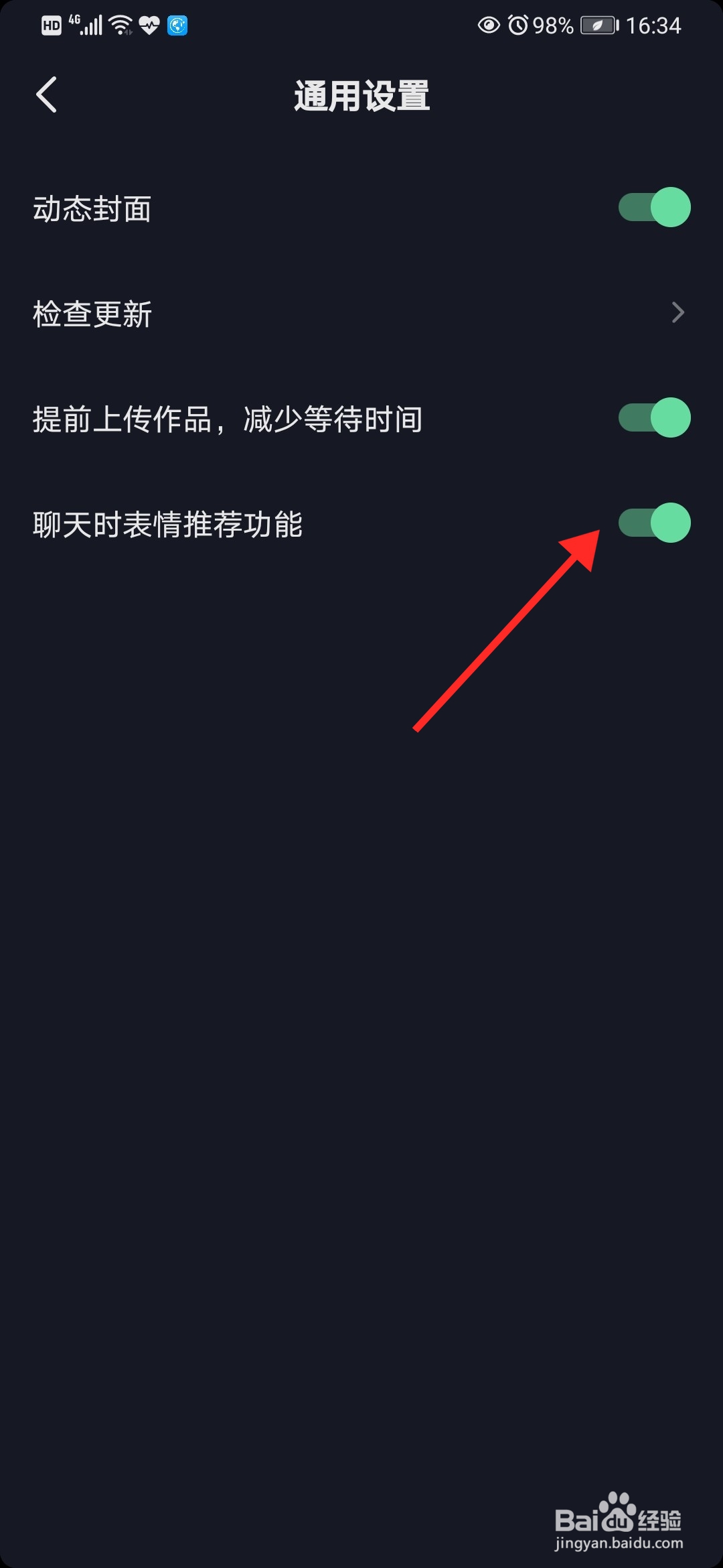 抖音怎么显示推荐表情