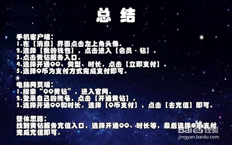 QQ黄钻怎么用Q币开通?