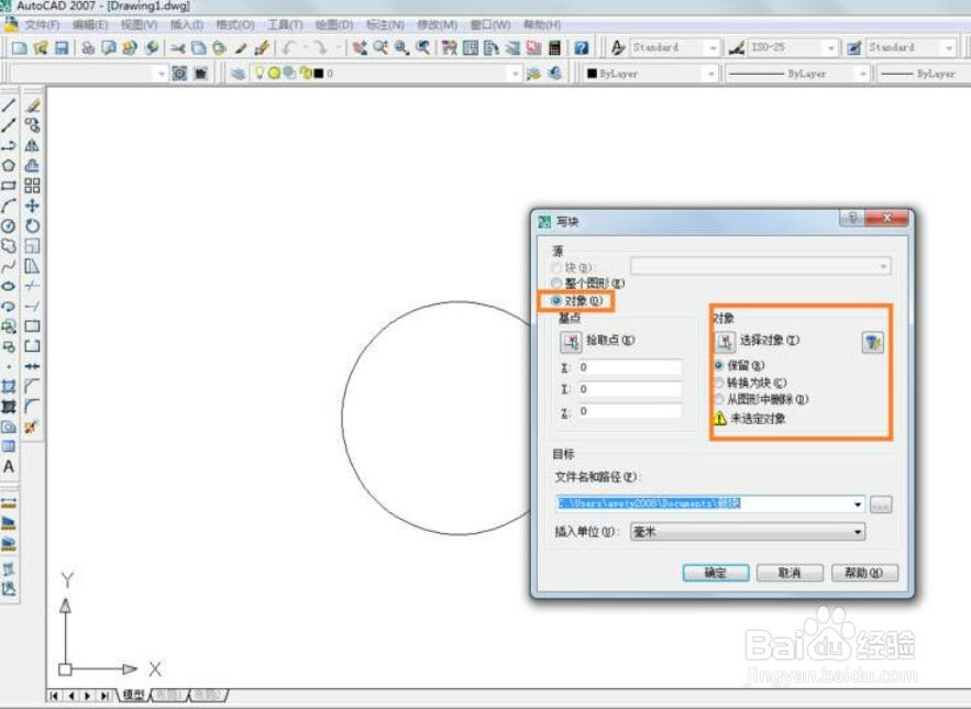 AutoCAD 2007怎么保存块