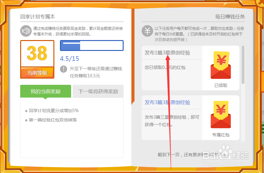 怎样让经验回享本等级加速