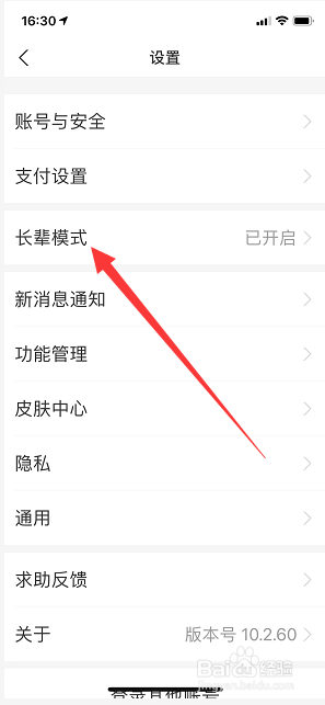 支付宝如何关闭长辈模式