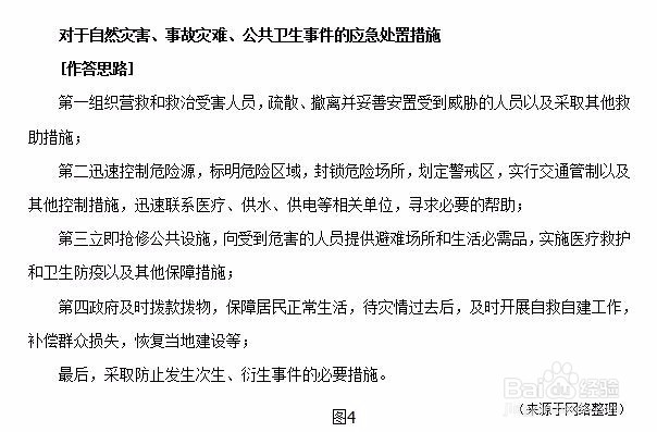 四川省考公务员面试应急应变问题怎么解决