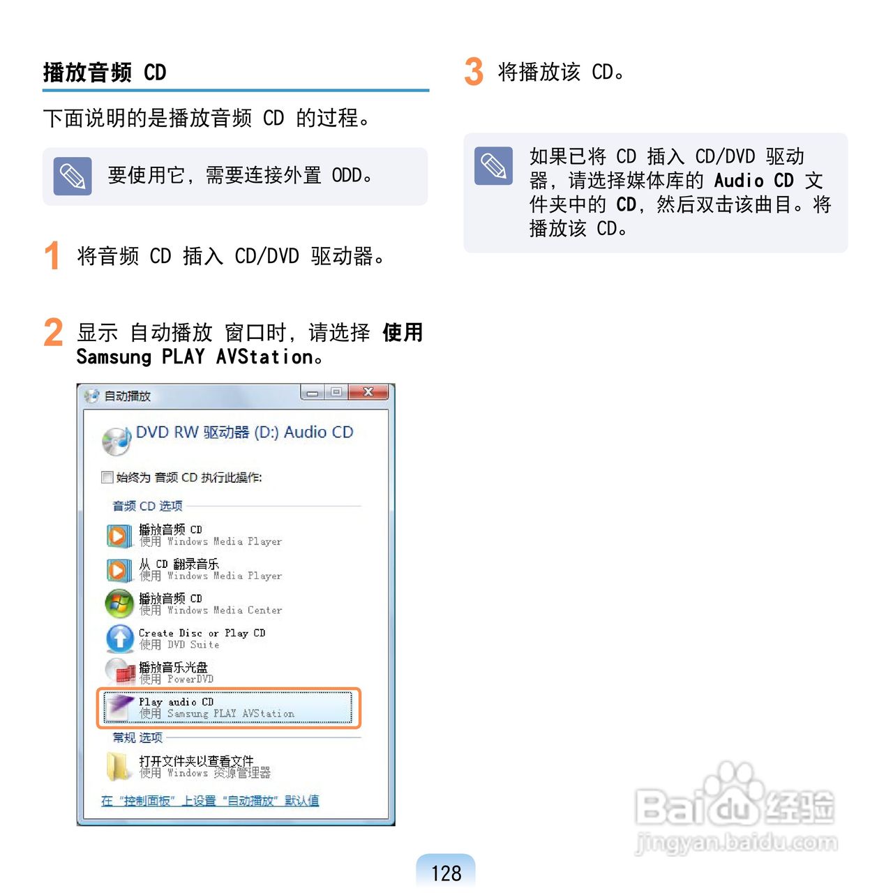 三星Q1U笔记本电脑使用说明书:[13]