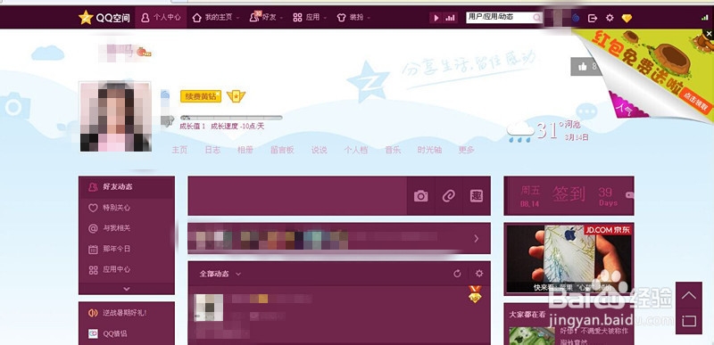 怎样更改QQ空间名称