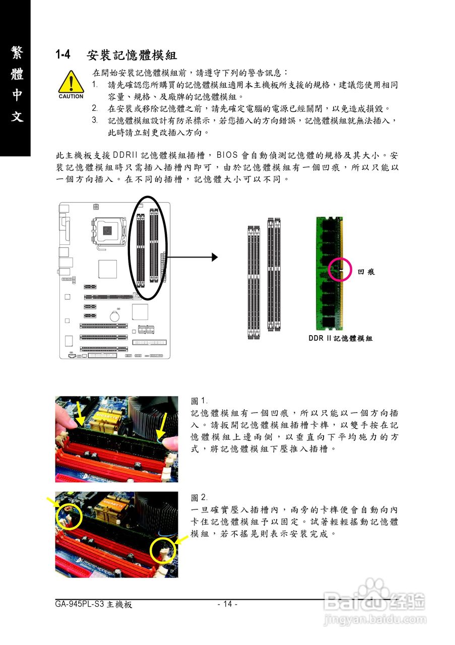 技嘉GA-945PL-S3型主板说明书:[2]