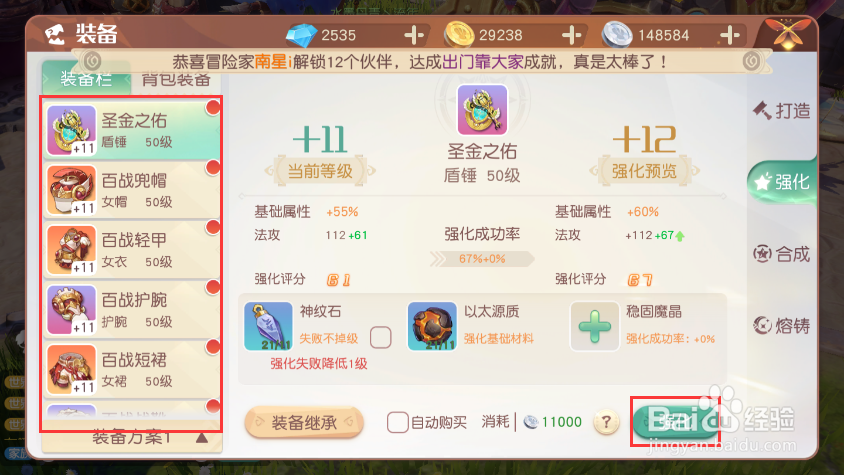 梦想新大陆如何强化装备