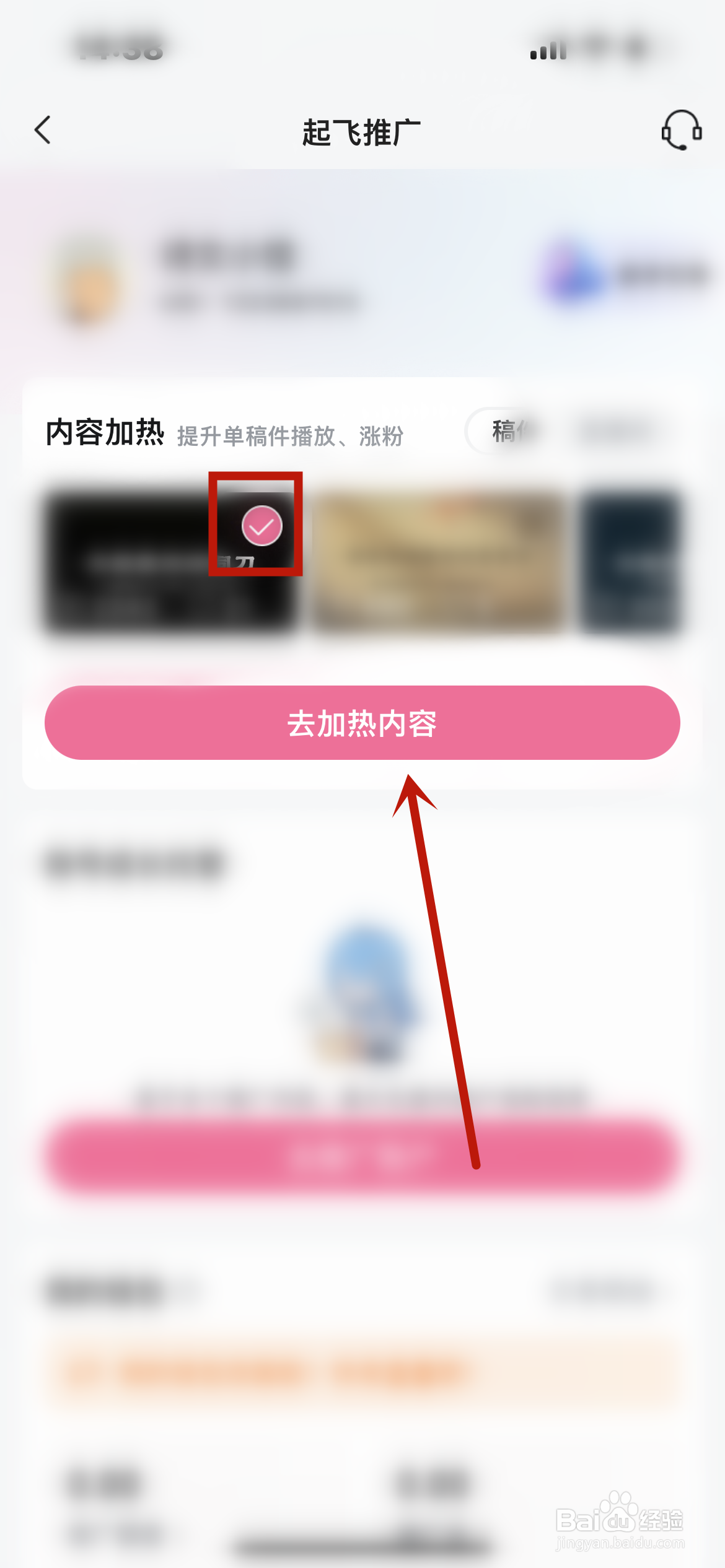 B站怎么给稿件作品加热？