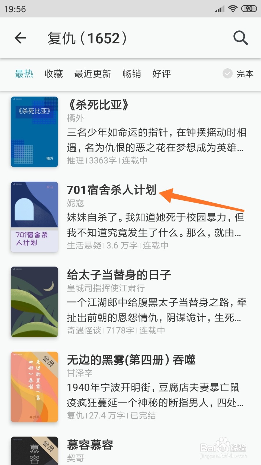 豆瓣阅读中怎么查看701宿舍杀人计划