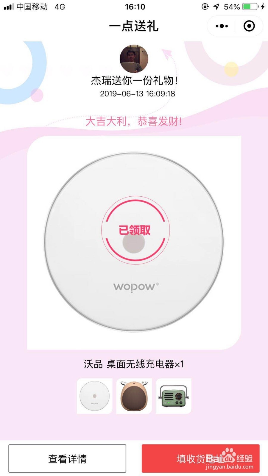 教你使用一点送礼微信小程序进行送礼