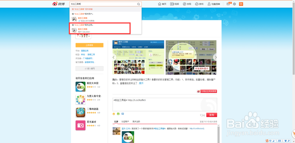 新浪微博快速加粉方法