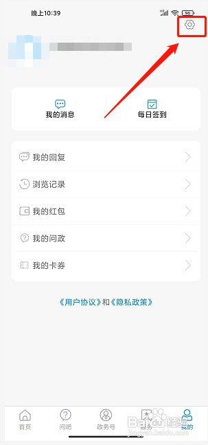 爱章丘app如何提交意见反馈