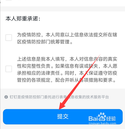 怎么在支付宝上面申请健康码