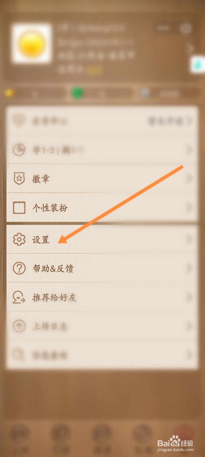 天天象棋小程序怎么隐藏最近对局信息