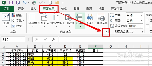 轻松学Excel：[26]让打印更美观
