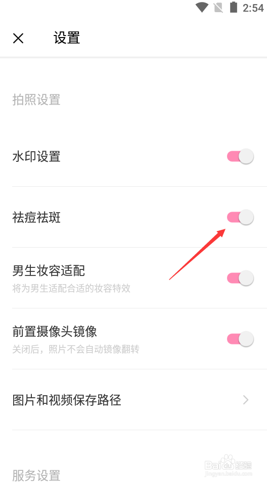 轻颜相机如何关闭祛痘祛斑设置