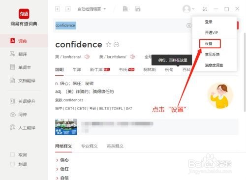 打开有道词典的快捷方式如何设置
