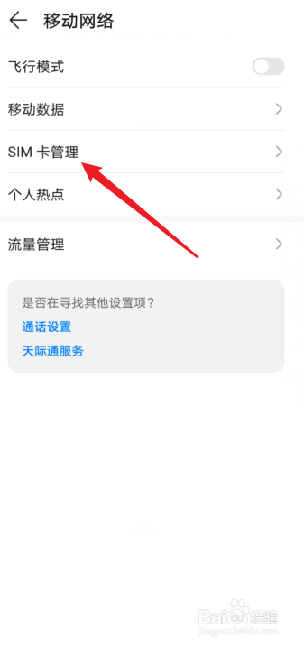 华为手机已插卡但显示无卡