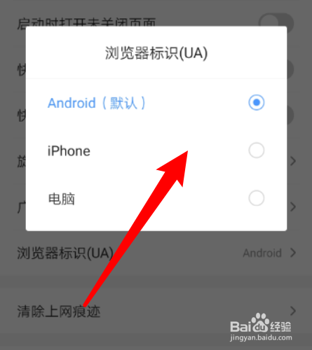 如何把网址导航APP浏览器标识设置成iphone