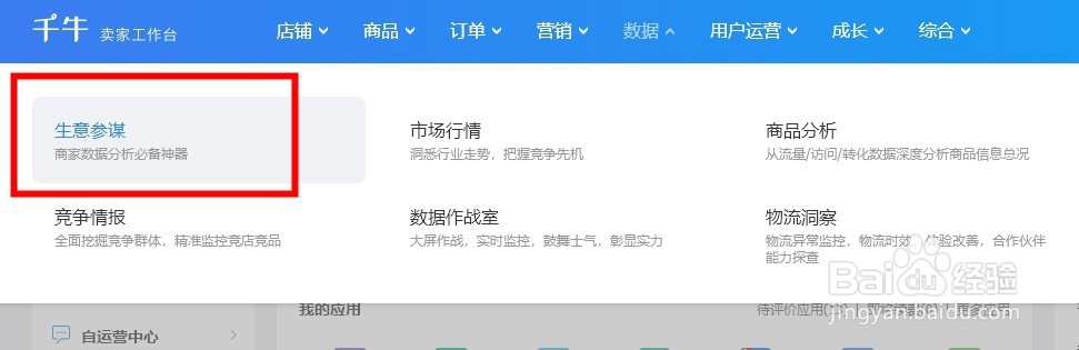 淘宝店铺卖家在PC端千牛怎么查看总收入？