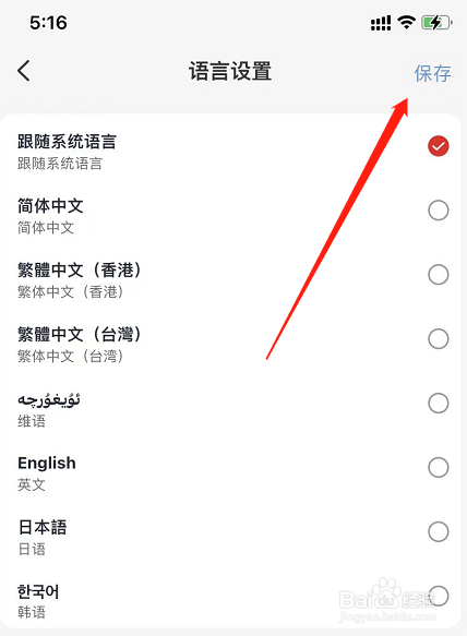 云闪付APP怎么设置软件语言