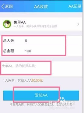 如何发送AA收款