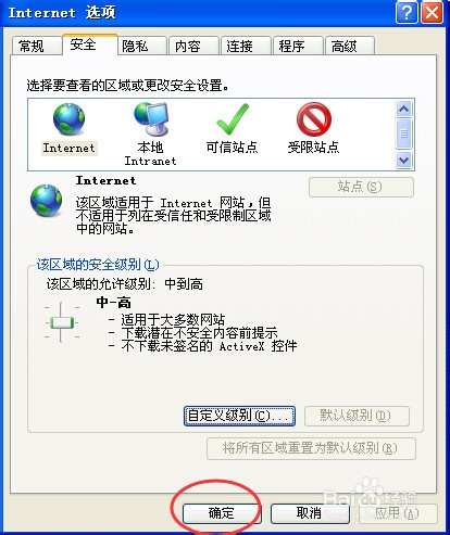 如何快速设置ie的安全级别