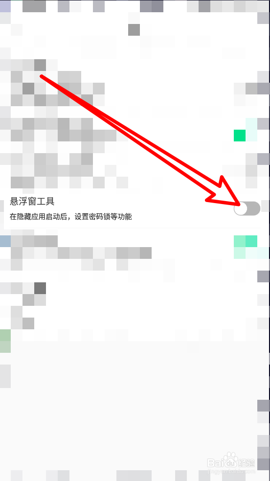 章鱼隐藏app如何开启悬浮窗工具