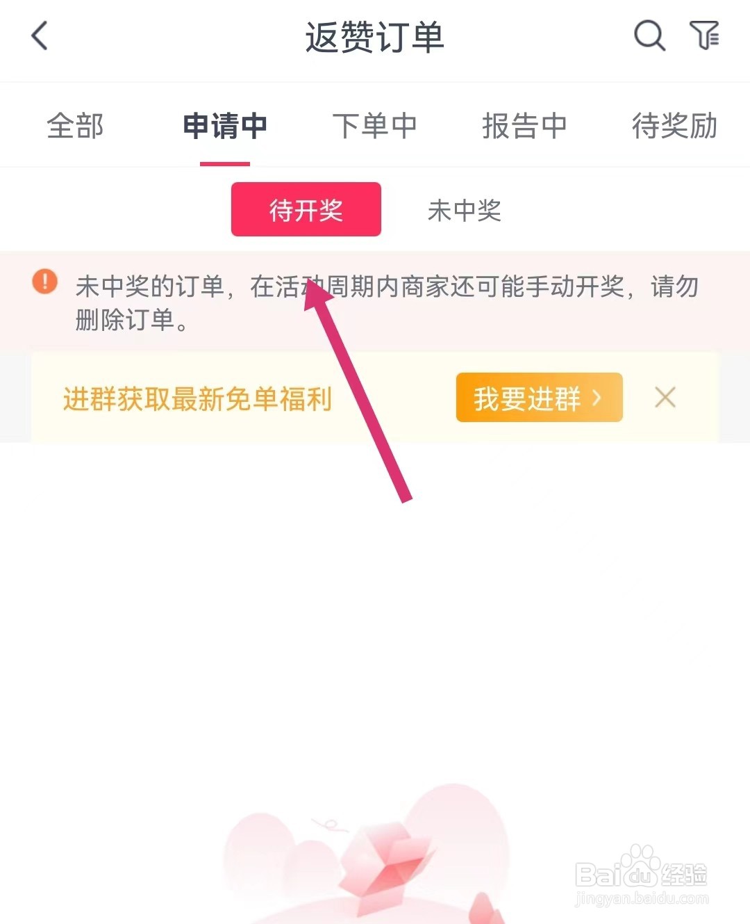 返赞APP如何查看待开奖