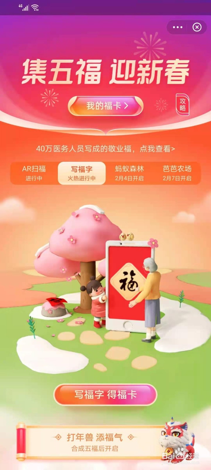 支付宝万能福怎么获得