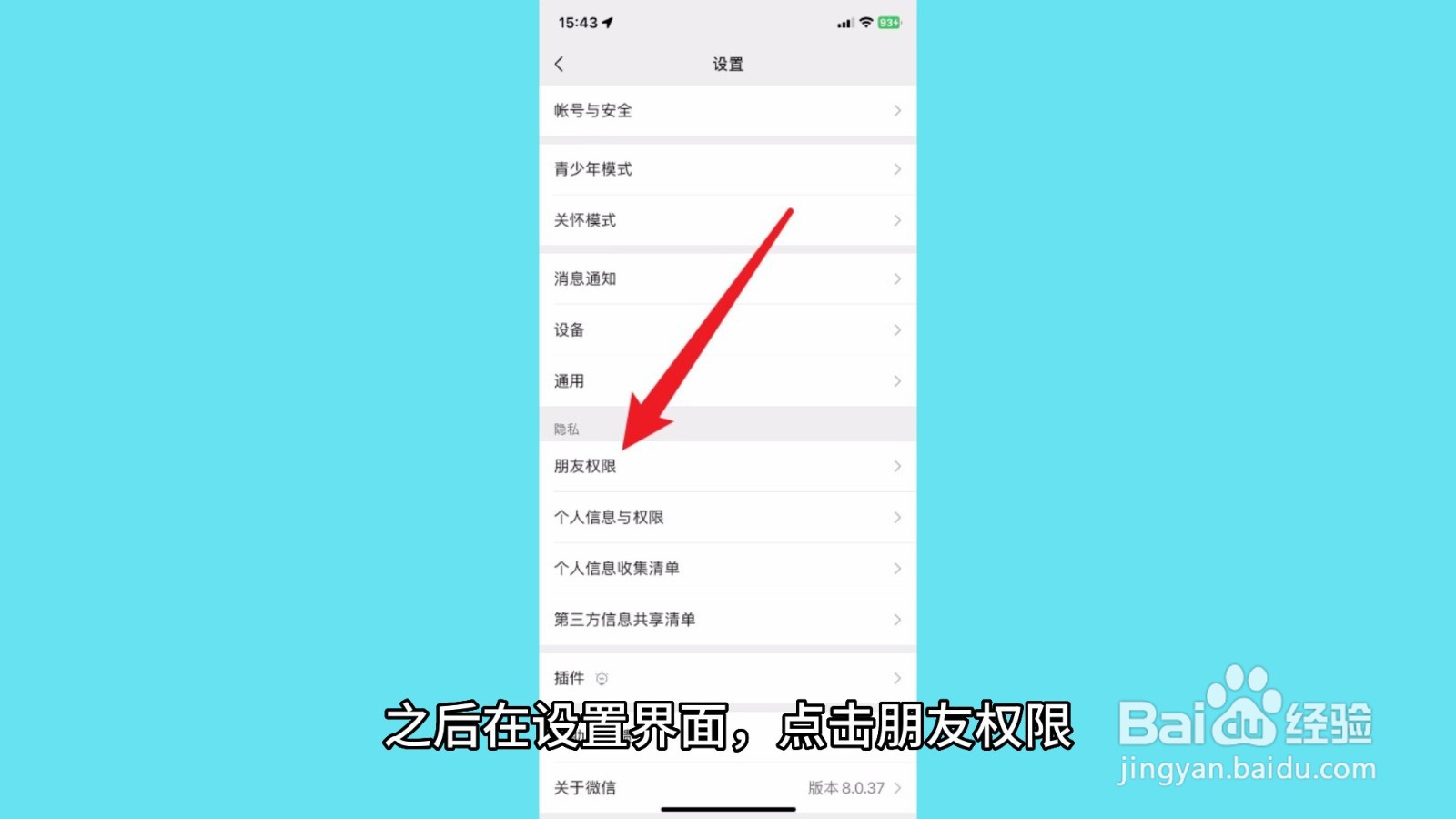 微信黑名单在哪里找出来