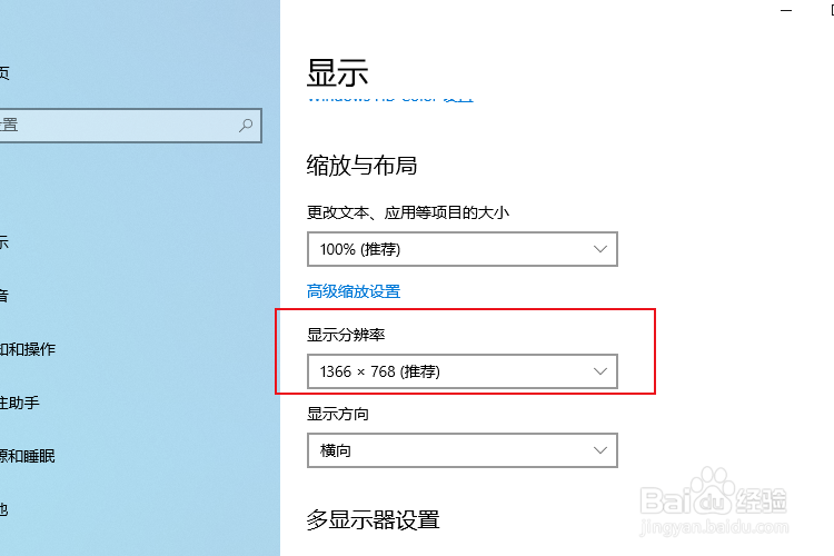 win10怎么更改电脑分辨率