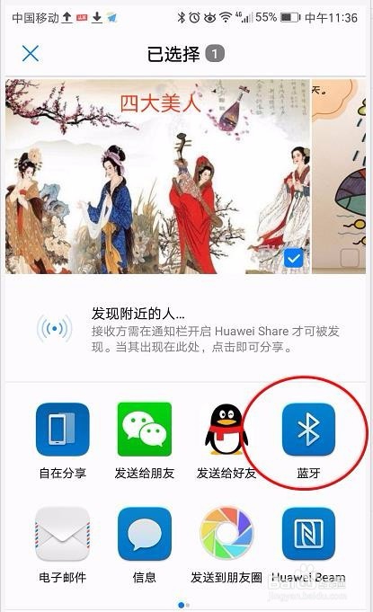 华为手机向华为电脑传文件