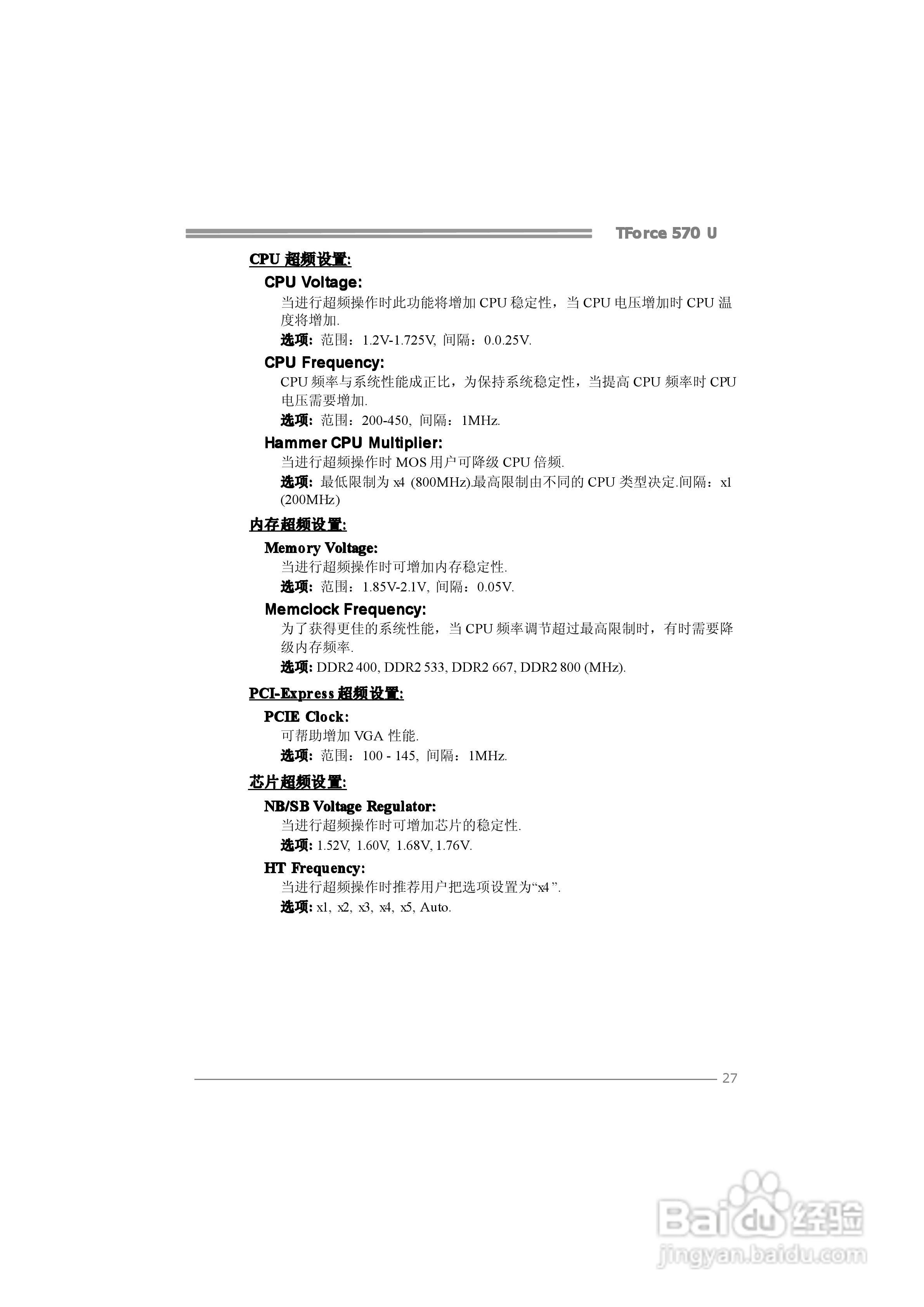 映泰TForce 570 U型主板说明书:[3]