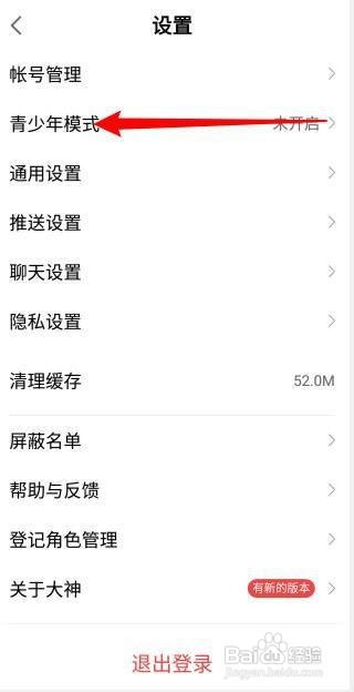 网易大神怎么开启青少年模式