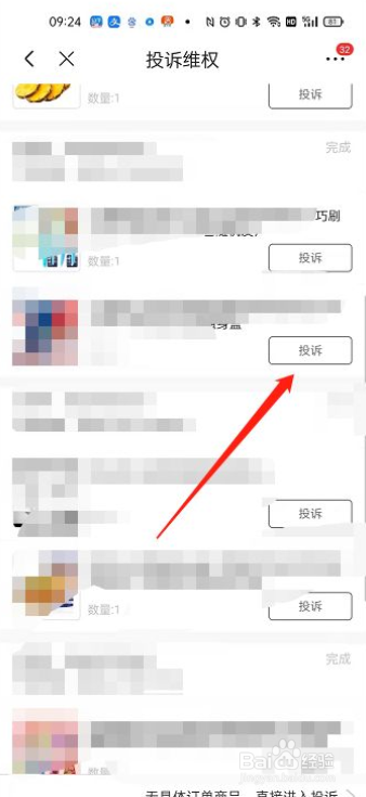 京东APP投诉商品流程