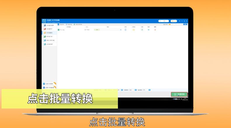 cad如何转换成图片