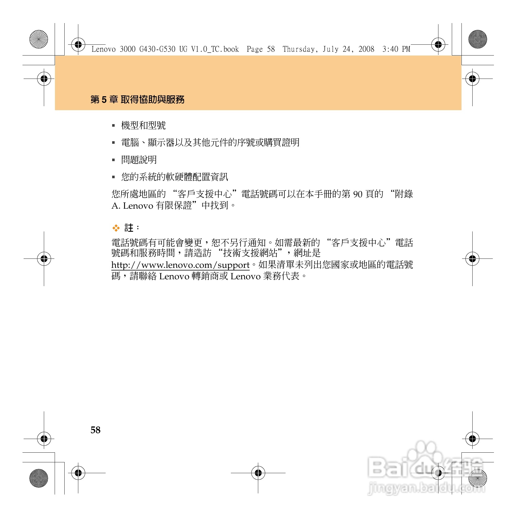 联想Lenovo 3000 G530笔记本电脑使用说明书:[7]