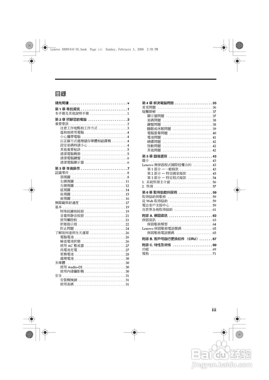 联想 Lenovo 3000 Y410笔记本电脑使用说明书:[1]