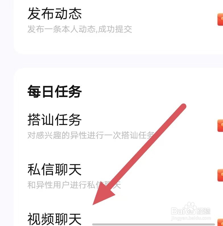 相觅如何查看视频聊天？