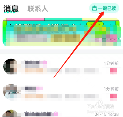 安卓版恋爱记如何将消息设为已读状态