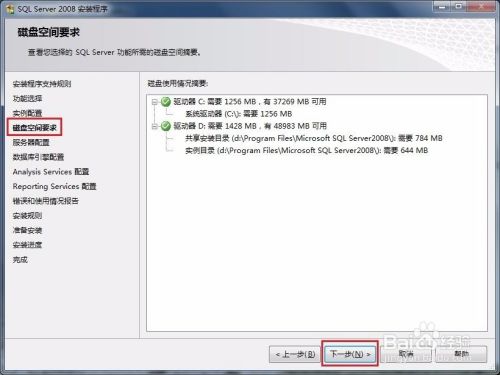 Win7 系统上安装SQL Server 2008图解教程